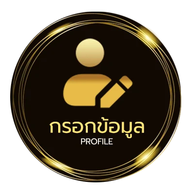 ข้อมูลส่วนตัว thscore old